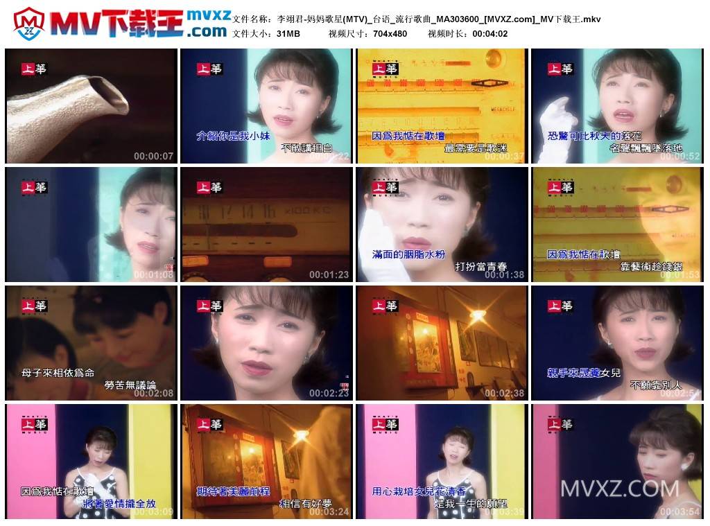 李翊君-妈妈歌星(MTV)_台语_流行歌曲_MA303600